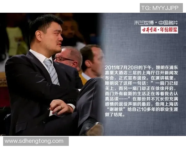 梦之队姚明如何引领中国篮球崛起与国际舞台的辉煌历程